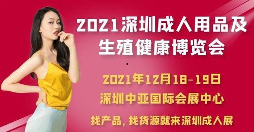 深圳成人会展视频,视觉盛宴与行业交流的完美融合