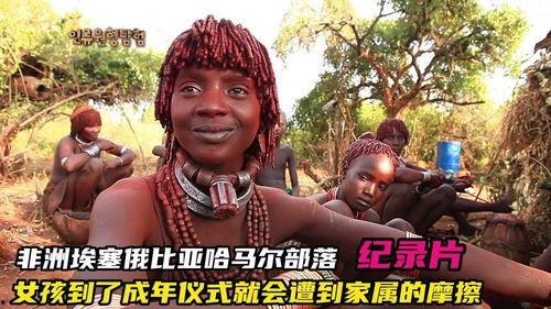 土著女孩成人仪式视频大全,传统与现代交融的蜕变之旅