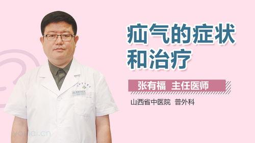 成人疝气偏方秘方视频,视频教你轻松缓解不适